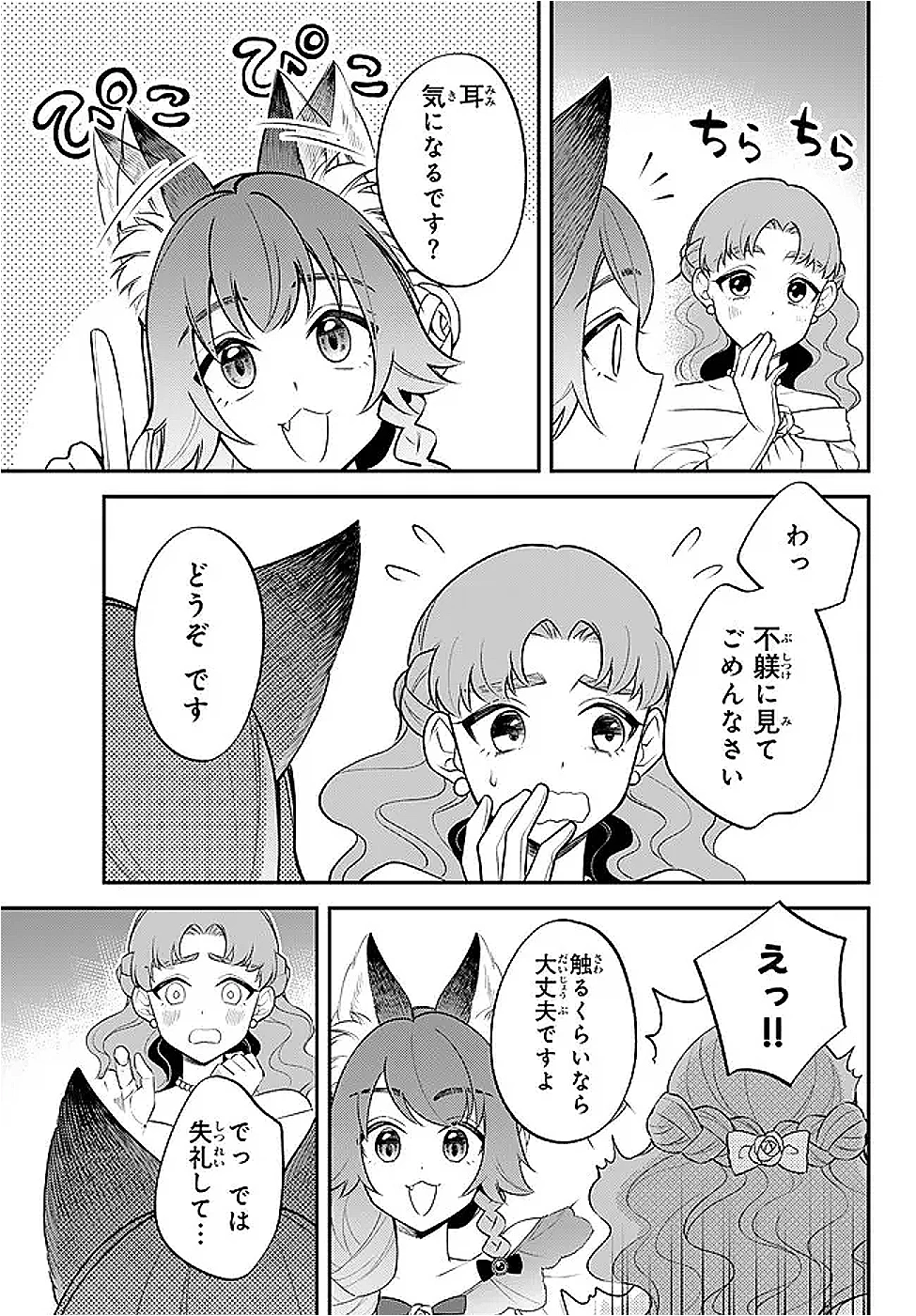 転生したらスライムだった件 異聞 ～魔国暮らしのトリニティ～ 第99話 - 9