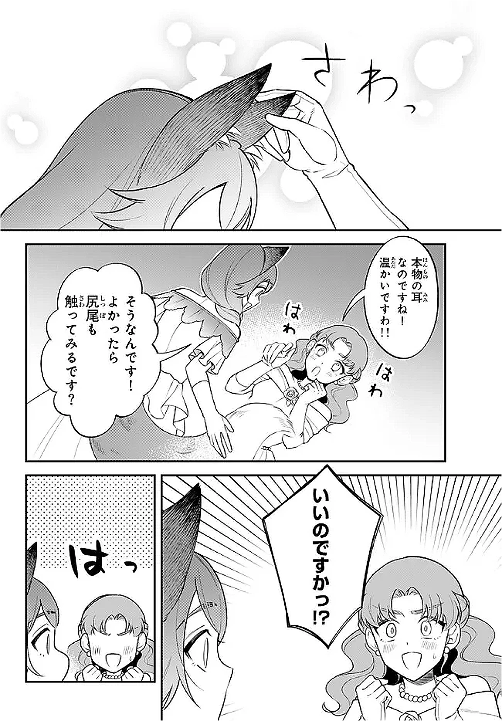 転生したらスライムだった件 異聞 ～魔国暮らしのトリニティ～ 第99話 - 10