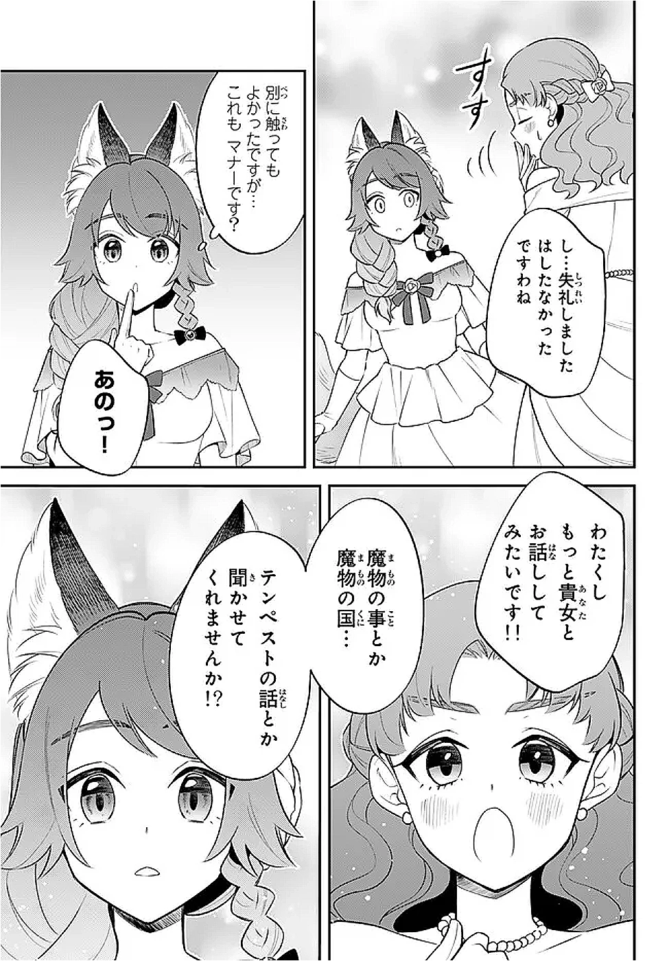 転生したらスライムだった件 異聞 ～魔国暮らしのトリニティ～ 第99話 - 11