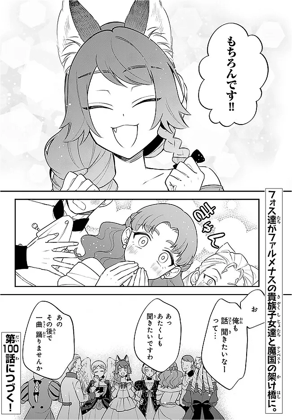 転生したらスライムだった件 異聞 ～魔国暮らしのトリニティ～ 第99話 - 12