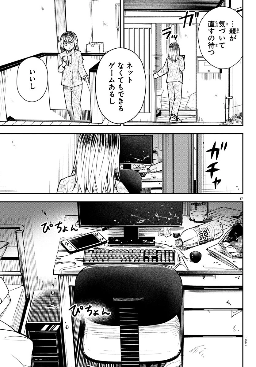 きみは四葉のクローバー 第26話 - 18