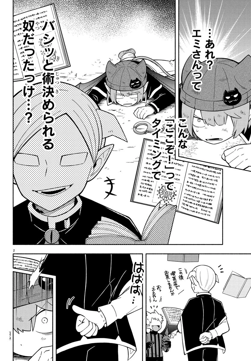 魔界の主役は我々だ！ 第240話 - 2