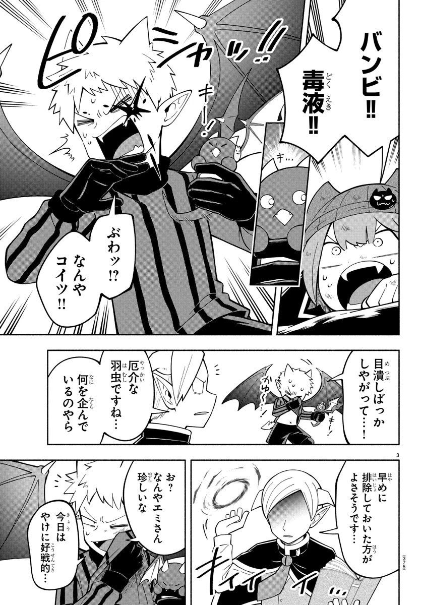 魔界の主役は我々だ！ 第240話 - 3