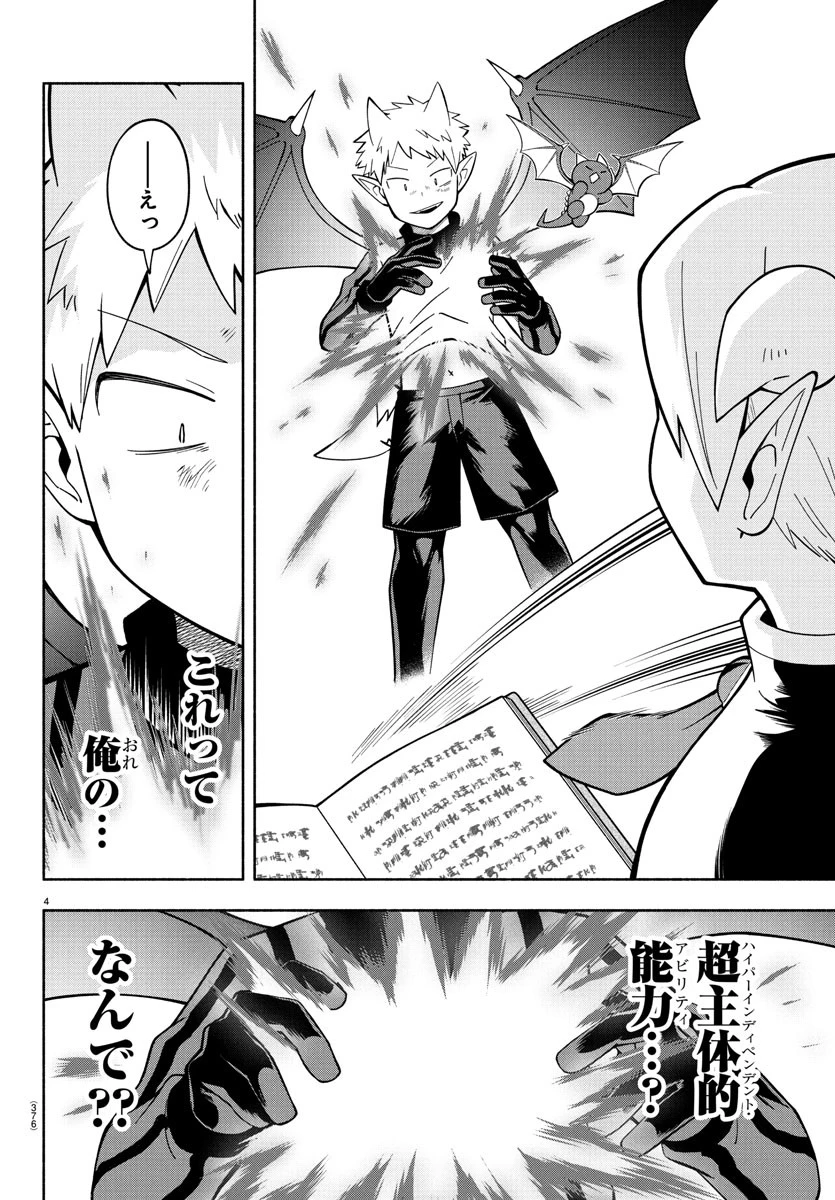 魔界の主役は我々だ！ 第240話 - 4