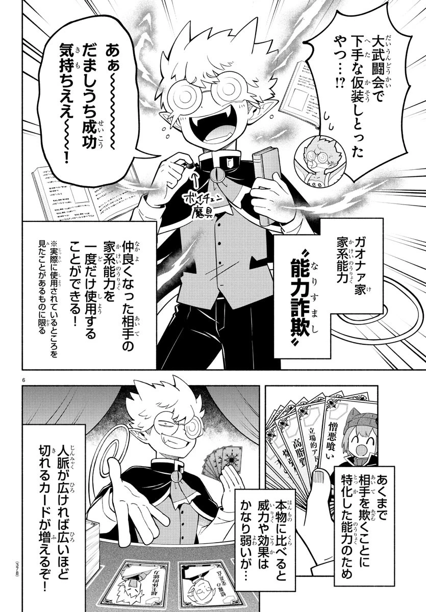 魔界の主役は我々だ！ 第240話 - 6