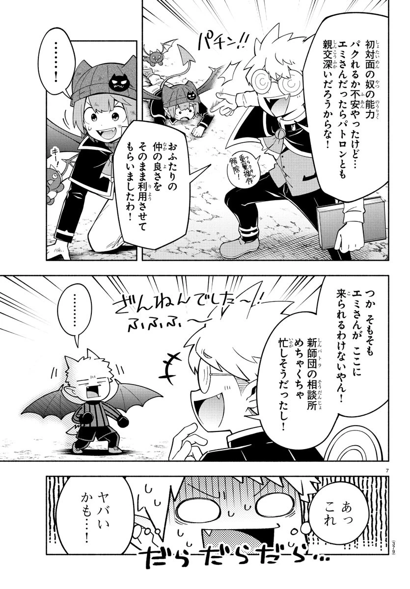 魔界の主役は我々だ！ 第240話 - 7