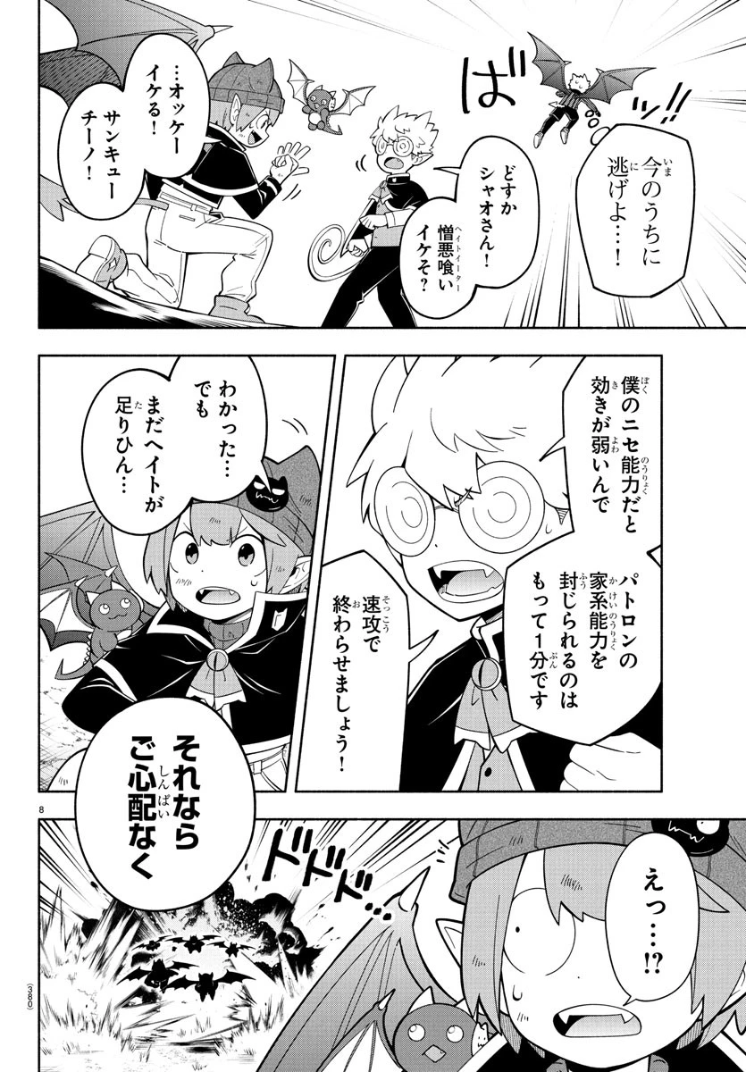 魔界の主役は我々だ！ 第240話 - 8