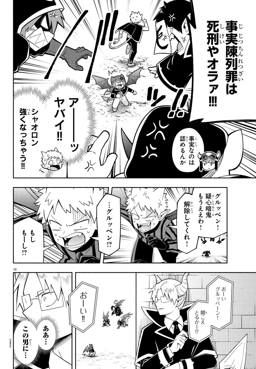 魔界の主役は我々だ！ 第240話 - 10