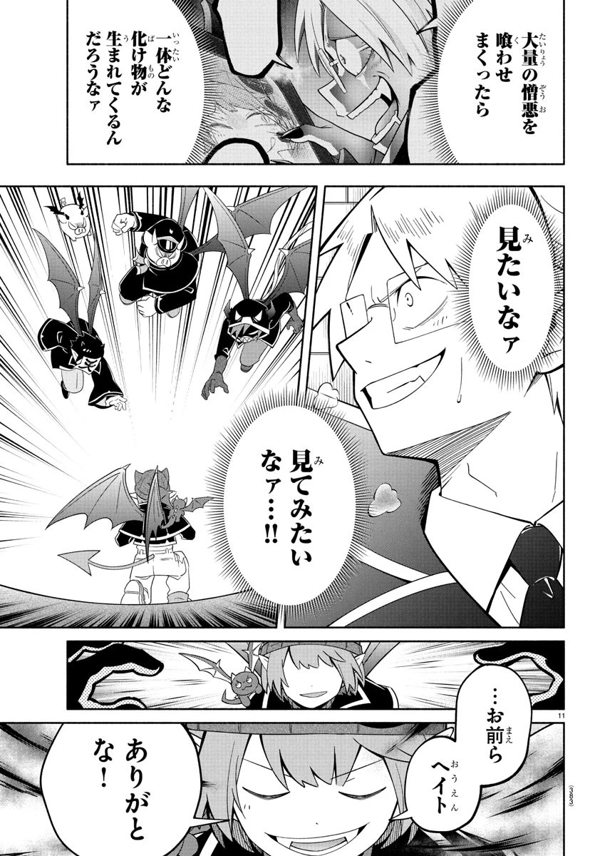 魔界の主役は我々だ！ 第240話 - 11