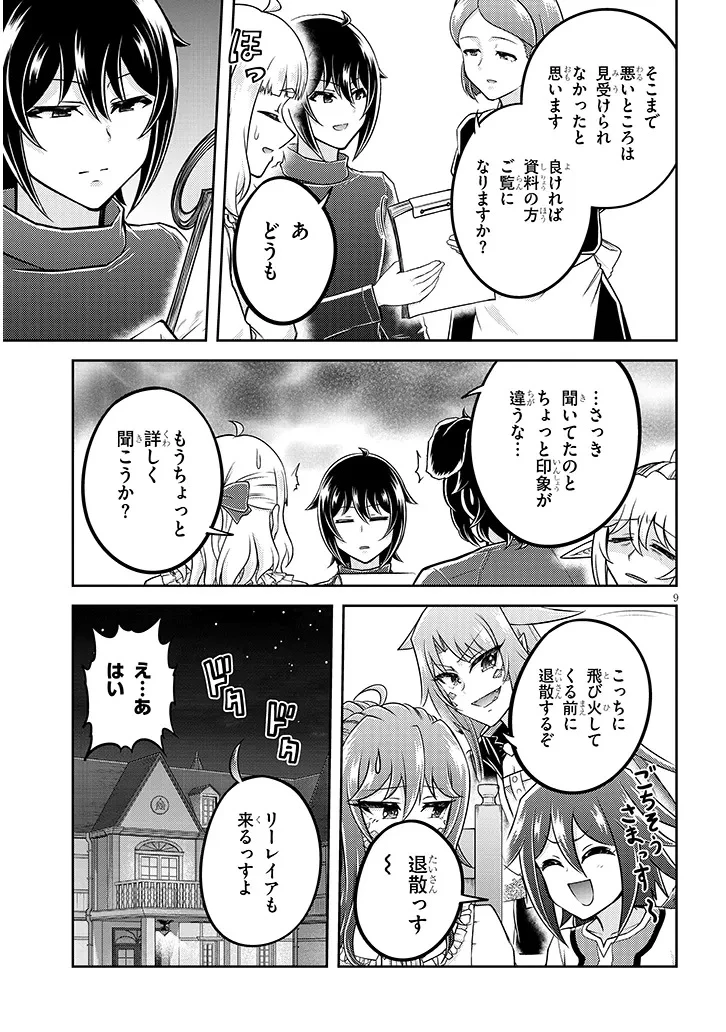 ライブダンジョン！(Comic) 第83.2話 - 1