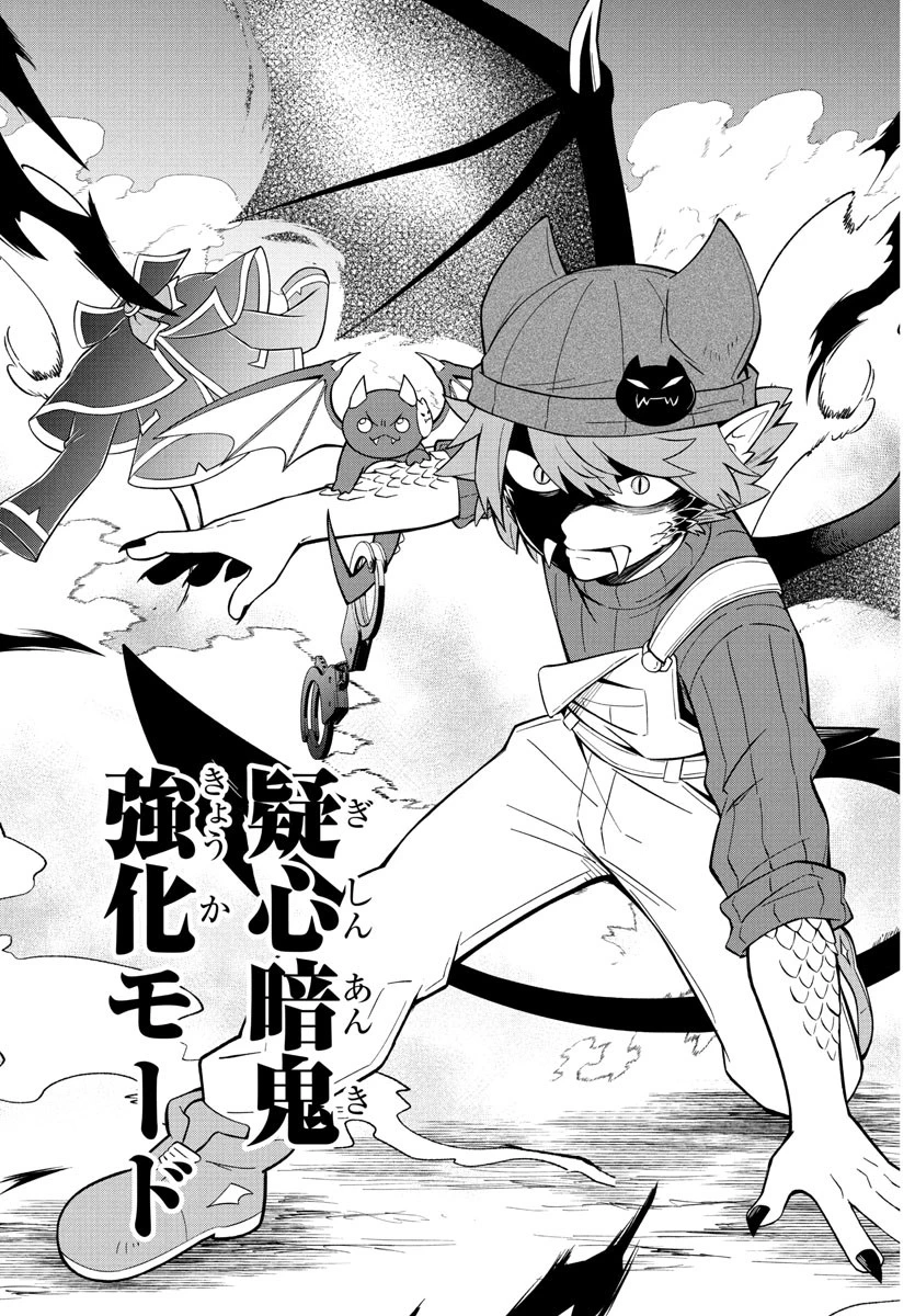 魔界の主役は我々だ！ 第240話 - 13