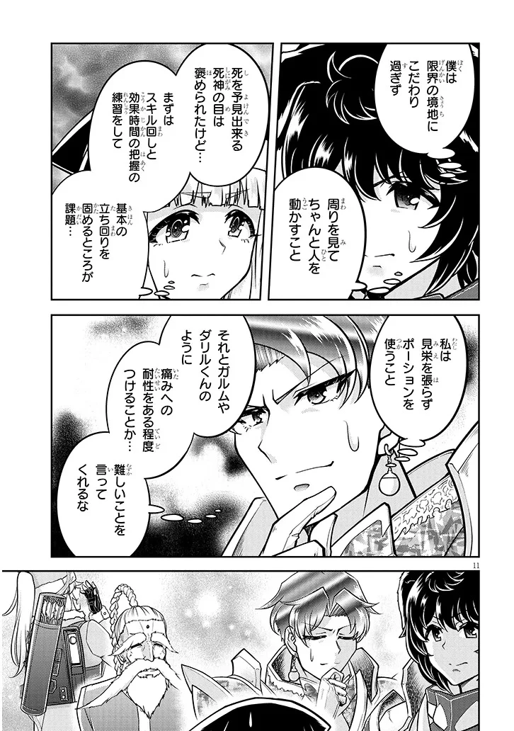 ライブダンジョン！(Comic) 第83.2話 - 3