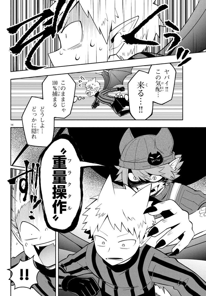 魔界の主役は我々だ！ 第240話 - 14