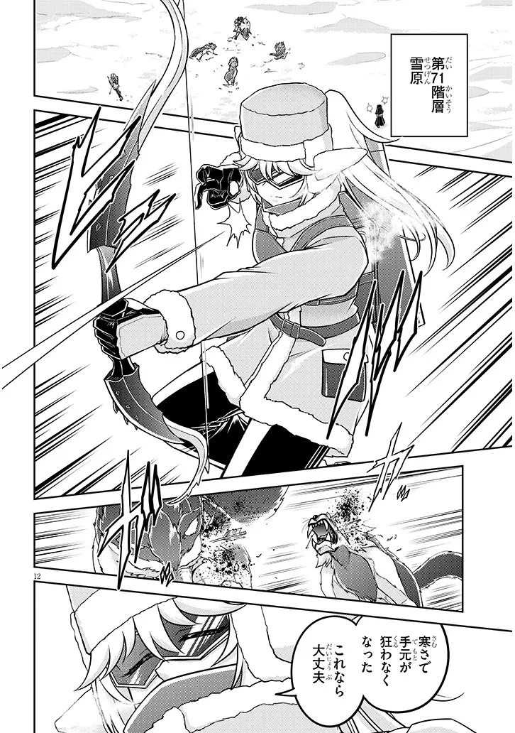 ライブダンジョン！(Comic) 第83.2話 - 4