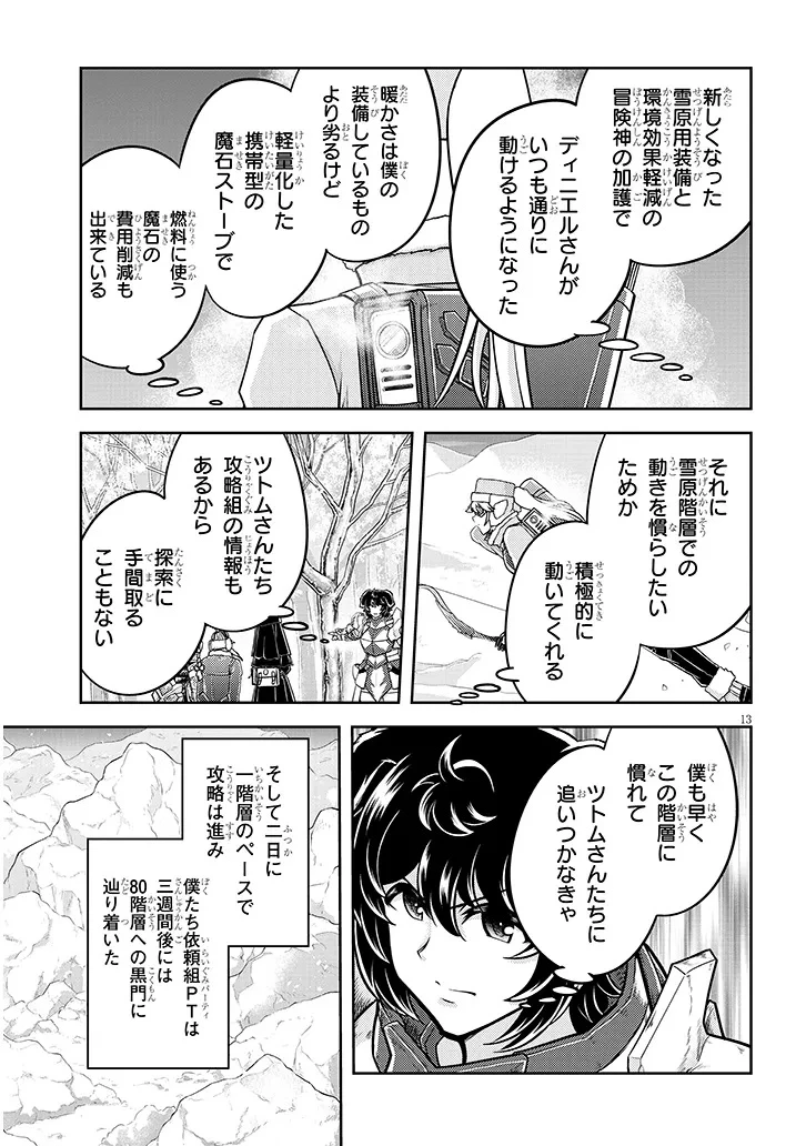 ライブダンジョン！(Comic) 第83.2話 - 5
