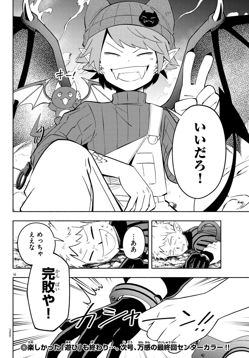 魔界の主役は我々だ！ 第240話 - 16