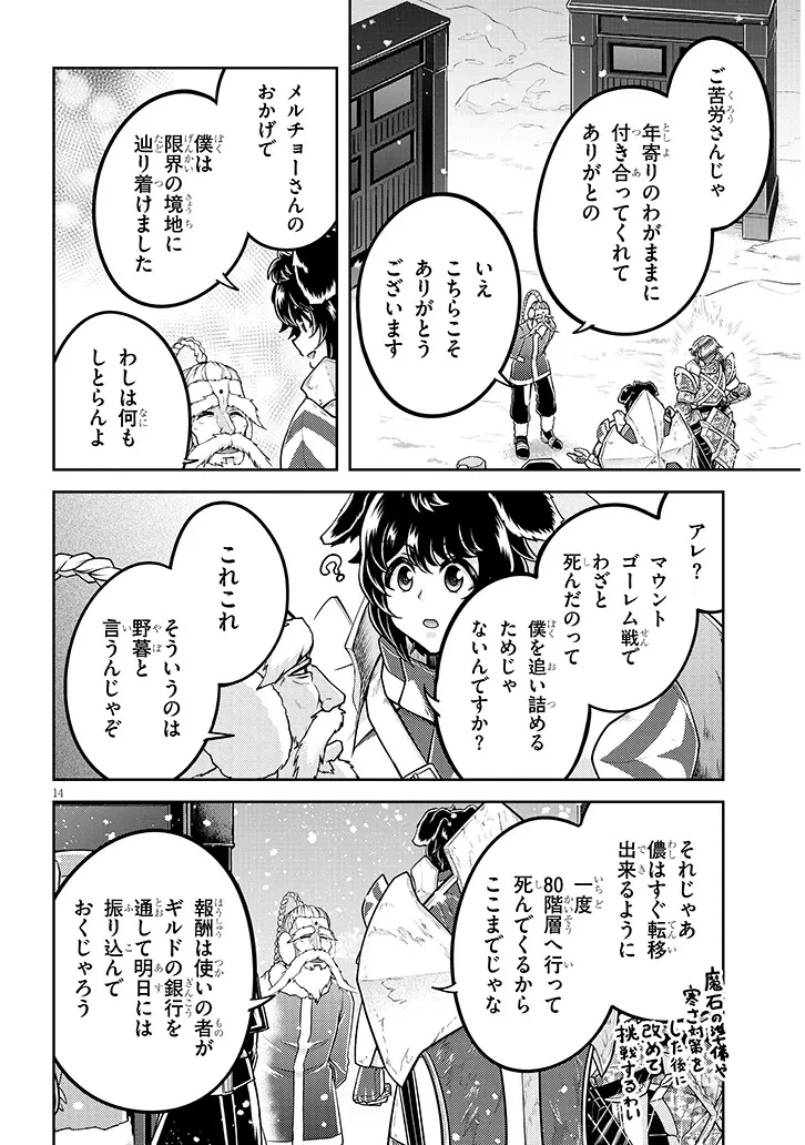ライブダンジョン！(Comic) 第83.2話 - 6