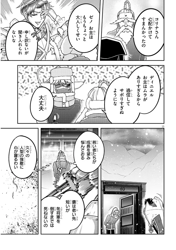 ライブダンジョン！(Comic) 第83.2話 - 7