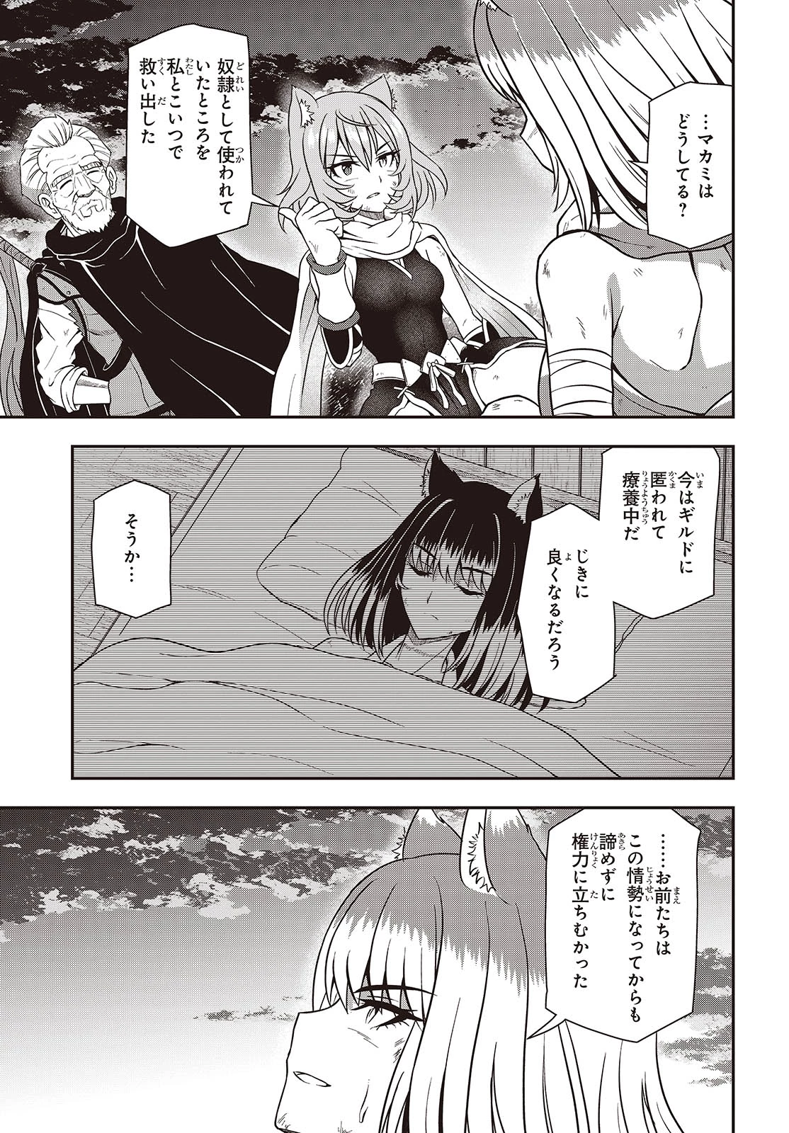 わしジジイ、齢六十にして天賦の才に気付く 第31話 - 3