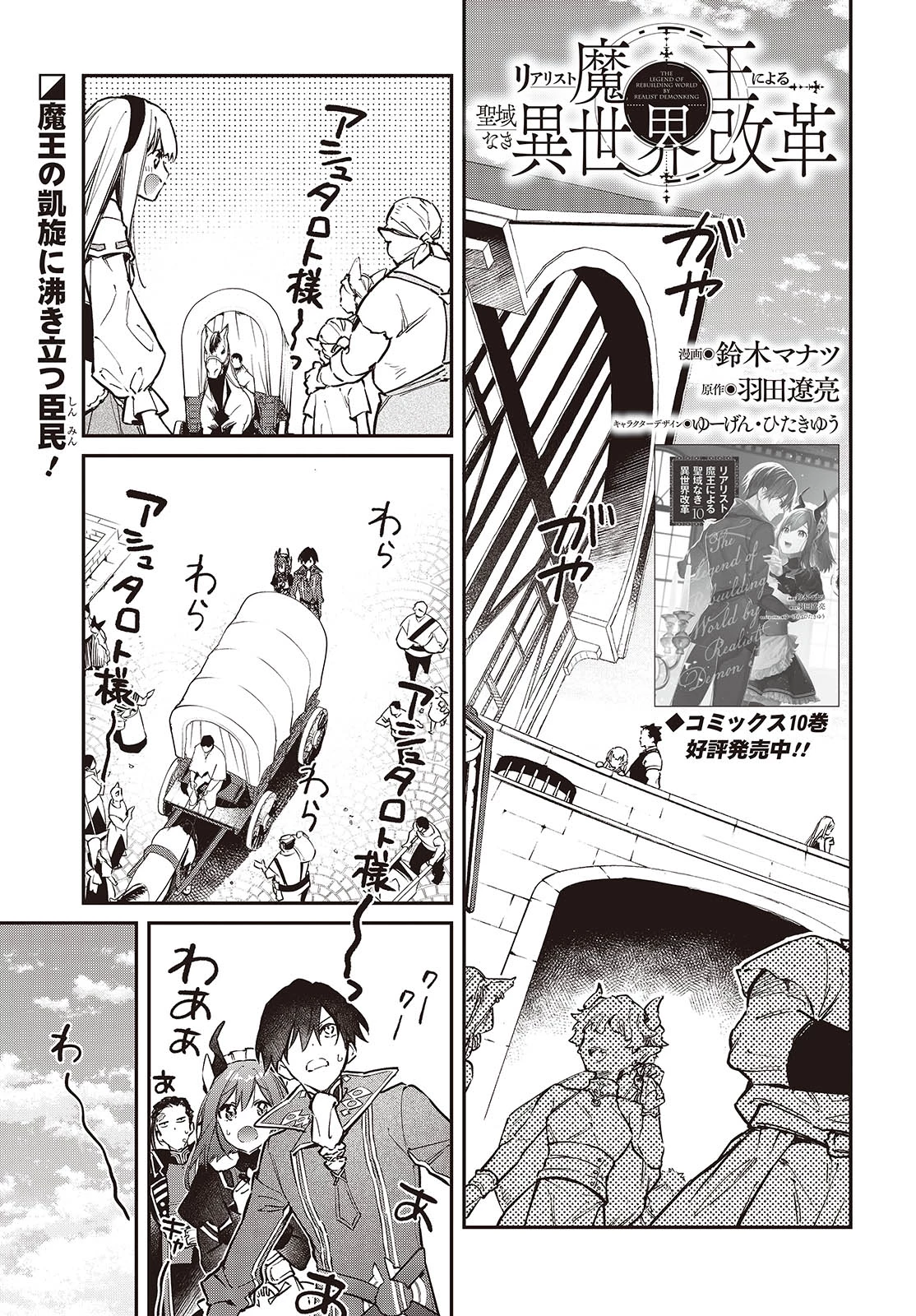 リアリスト魔王による聖域なき異世界改革 第64話 - 1