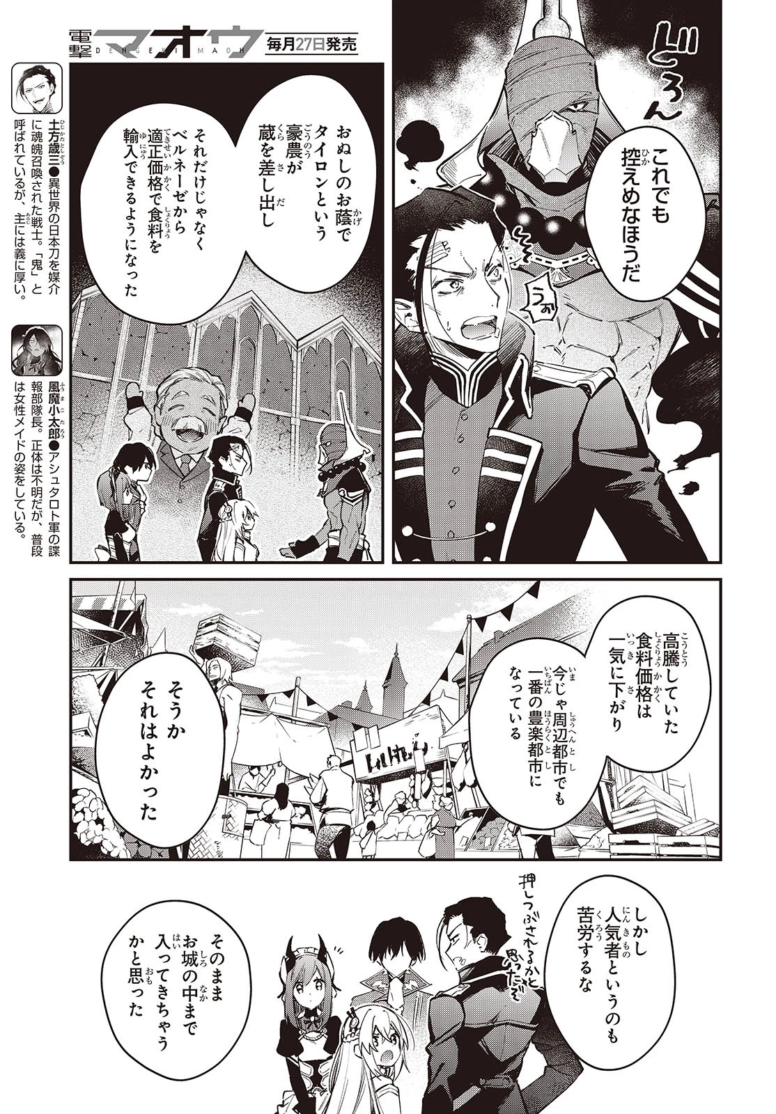 リアリスト魔王による聖域なき異世界改革 第64話 - 3