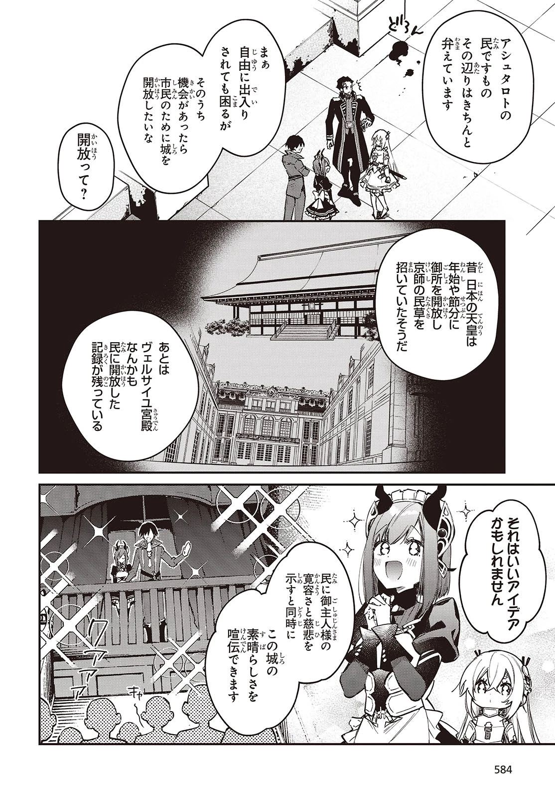 リアリスト魔王による聖域なき異世界改革 第64話 - 4