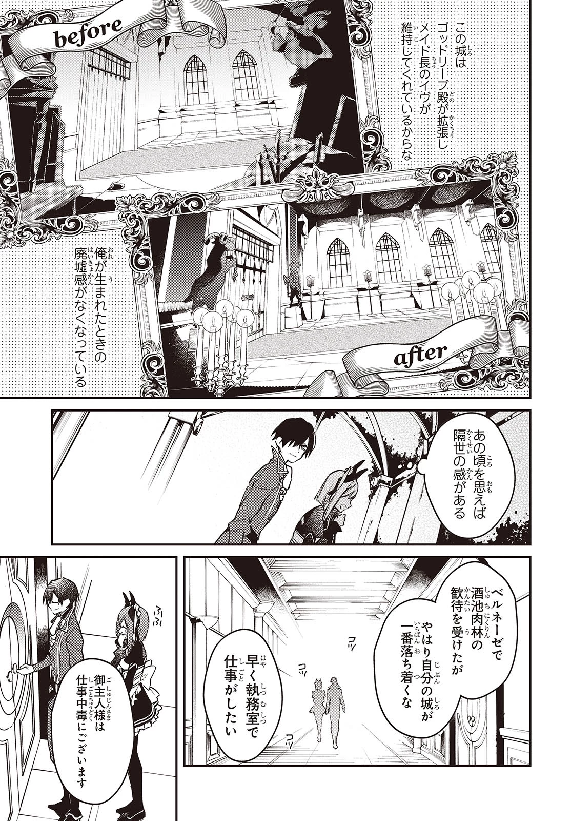 リアリスト魔王による聖域なき異世界改革 第64話 - 5