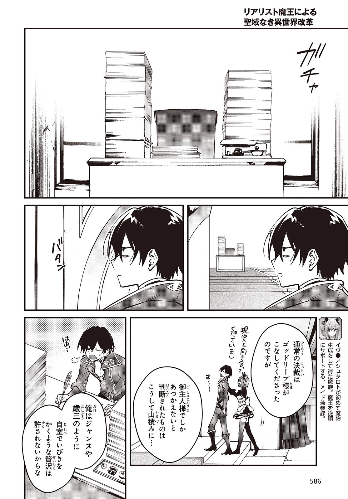 リアリスト魔王による聖域なき異世界改革 第64話 - 6