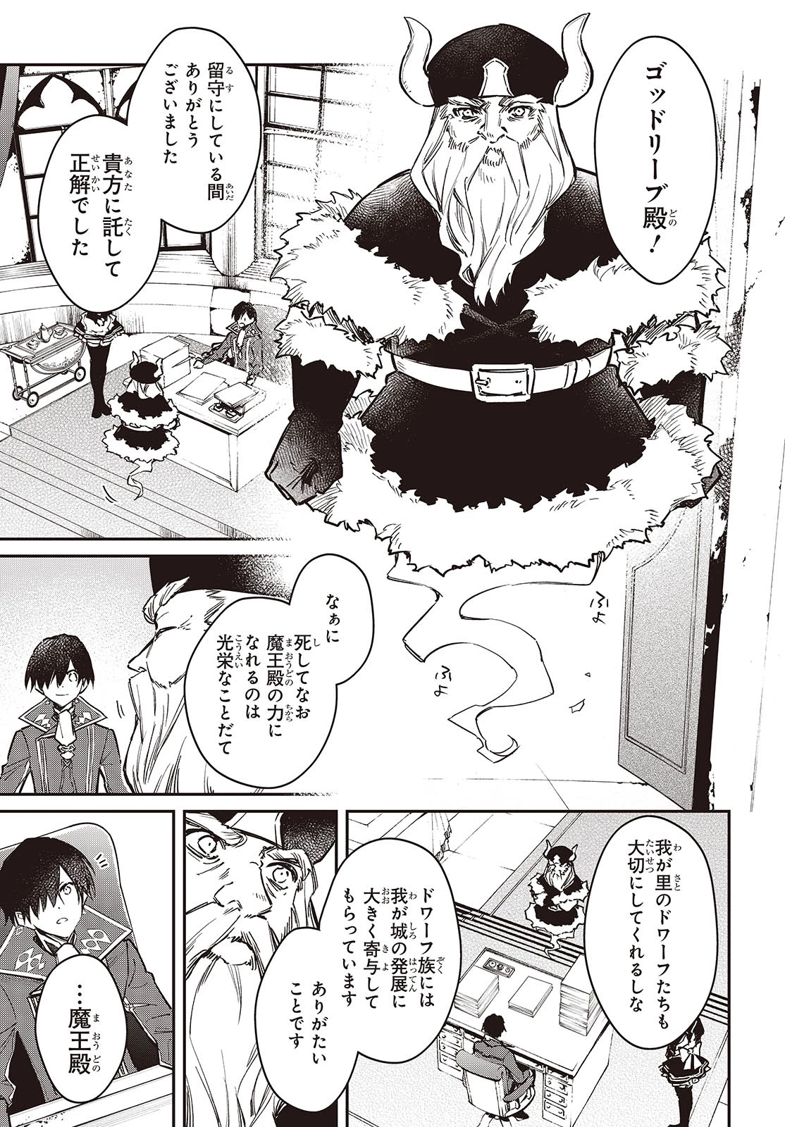 リアリスト魔王による聖域なき異世界改革 第64話 - 9