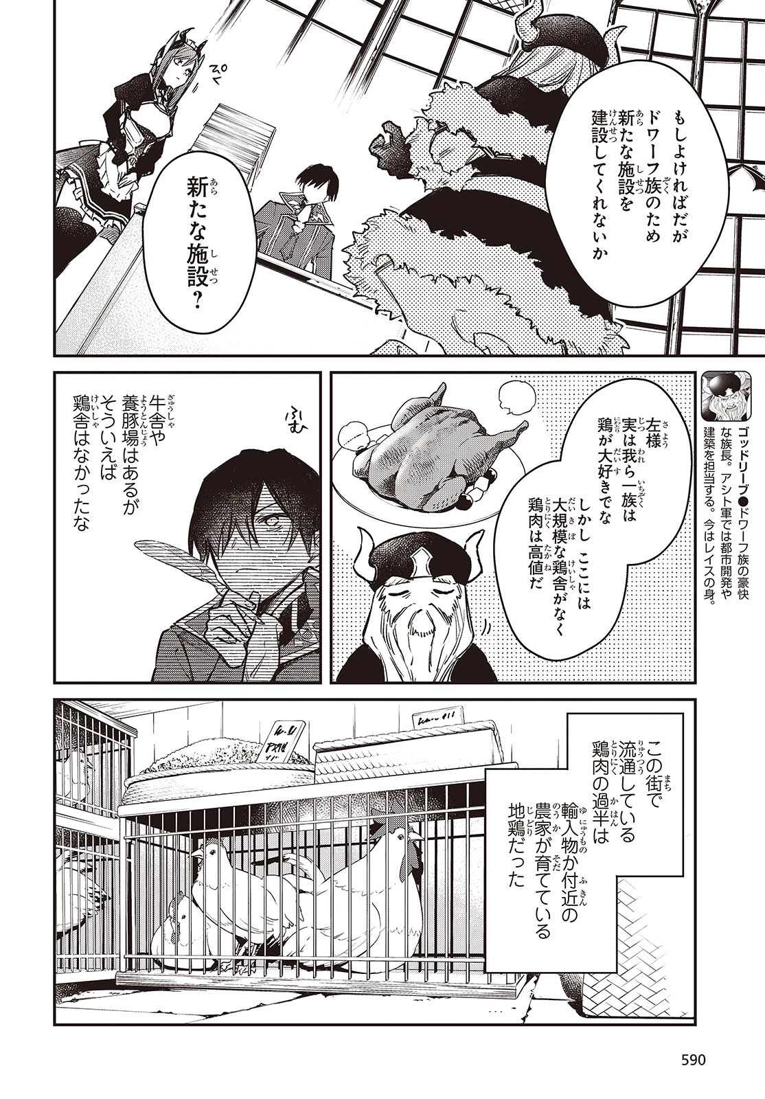 リアリスト魔王による聖域なき異世界改革 第64話 - 10