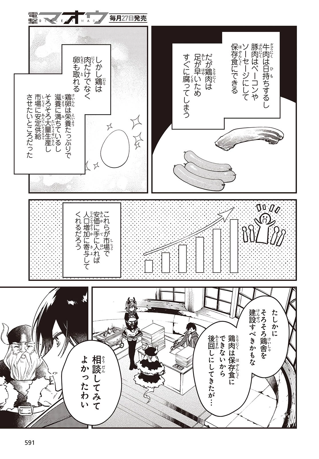 リアリスト魔王による聖域なき異世界改革 第64話 - 11