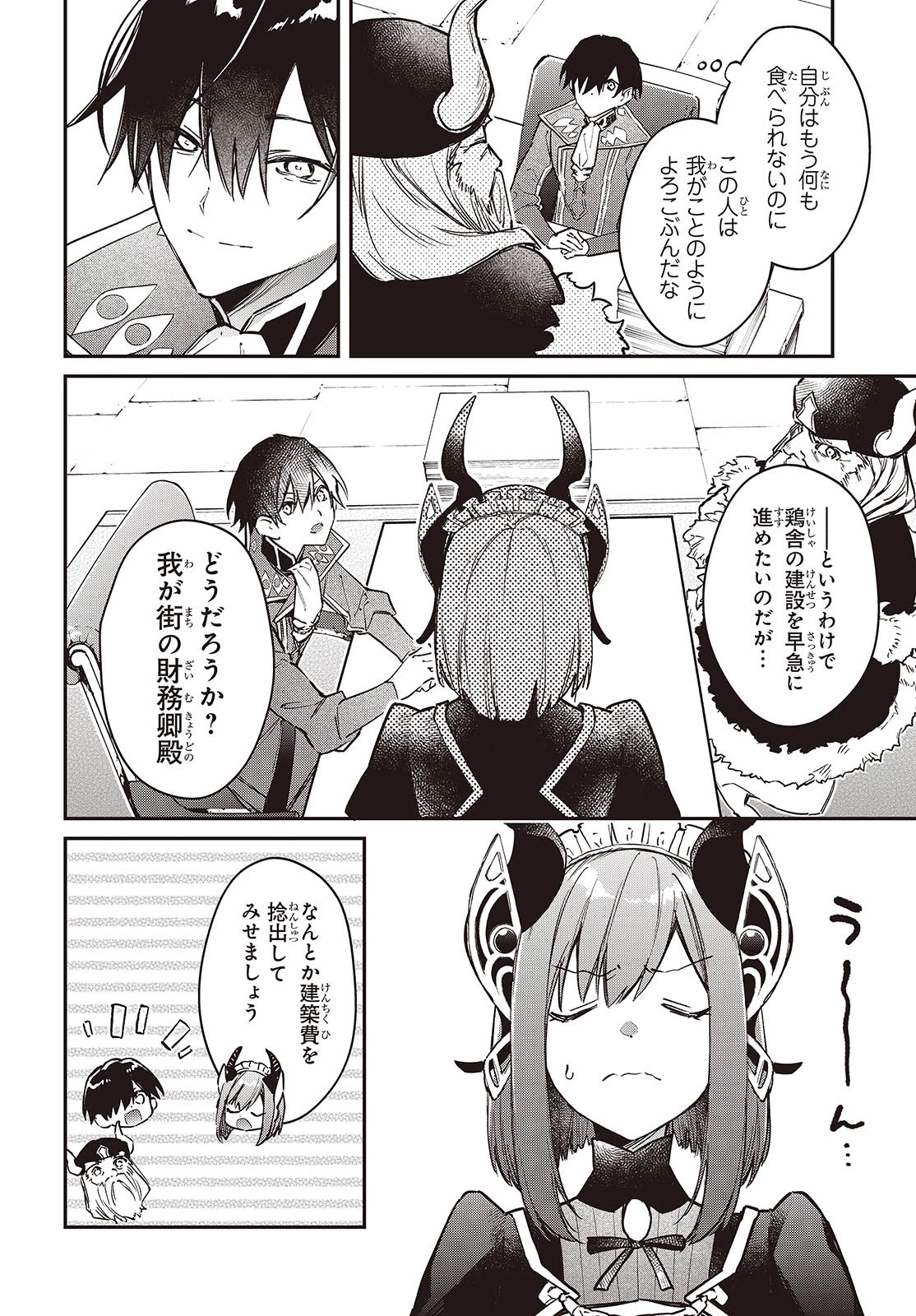 リアリスト魔王による聖域なき異世界改革 第64話 - 12