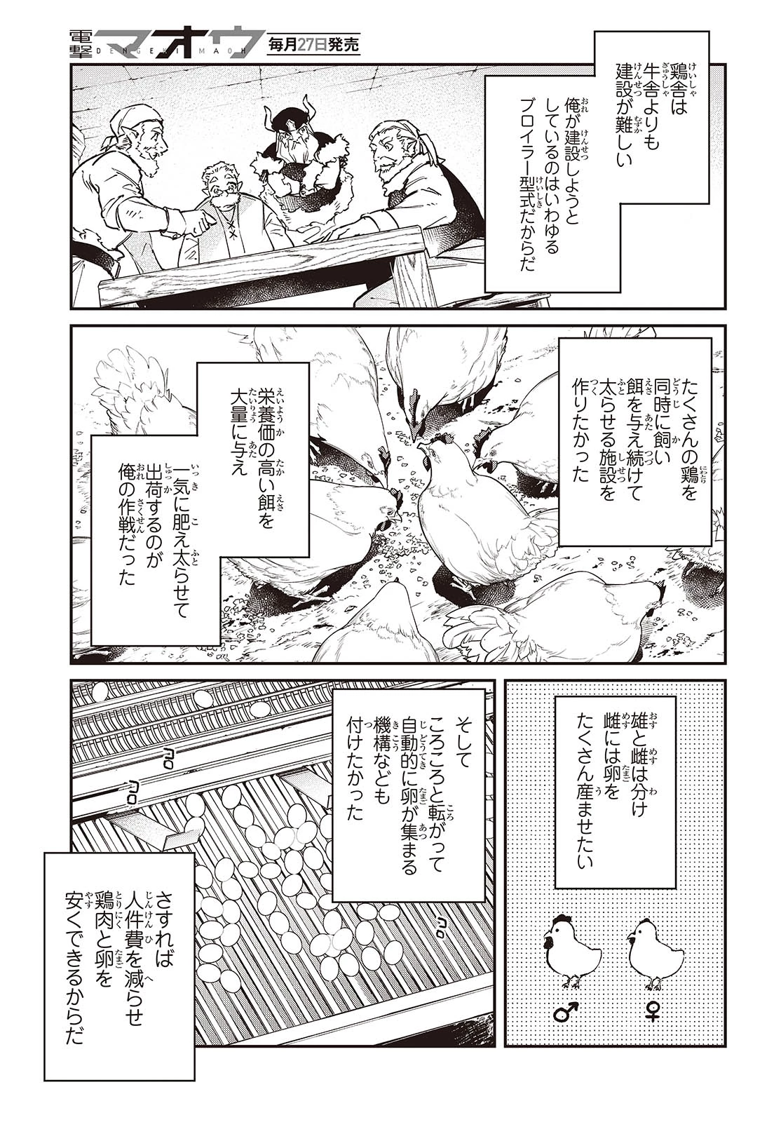 リアリスト魔王による聖域なき異世界改革 第64話 - 13