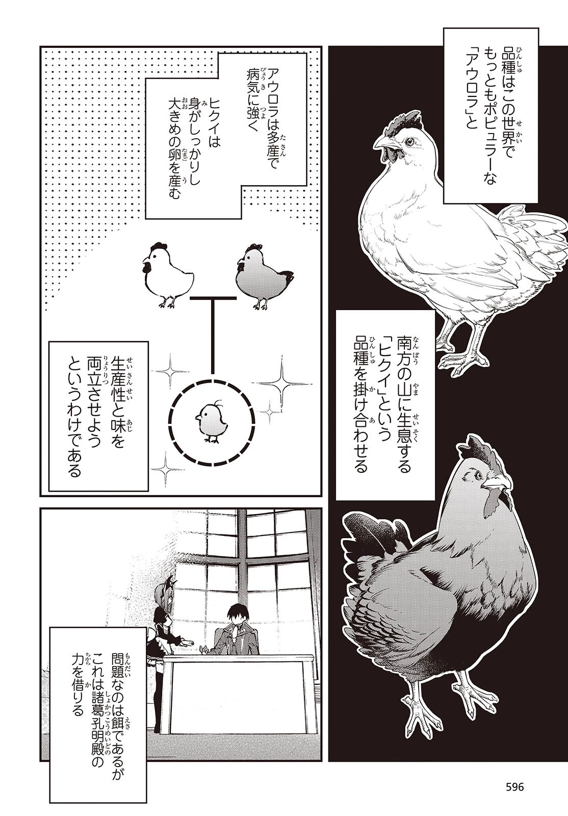 リアリスト魔王による聖域なき異世界改革 第64話 - 16