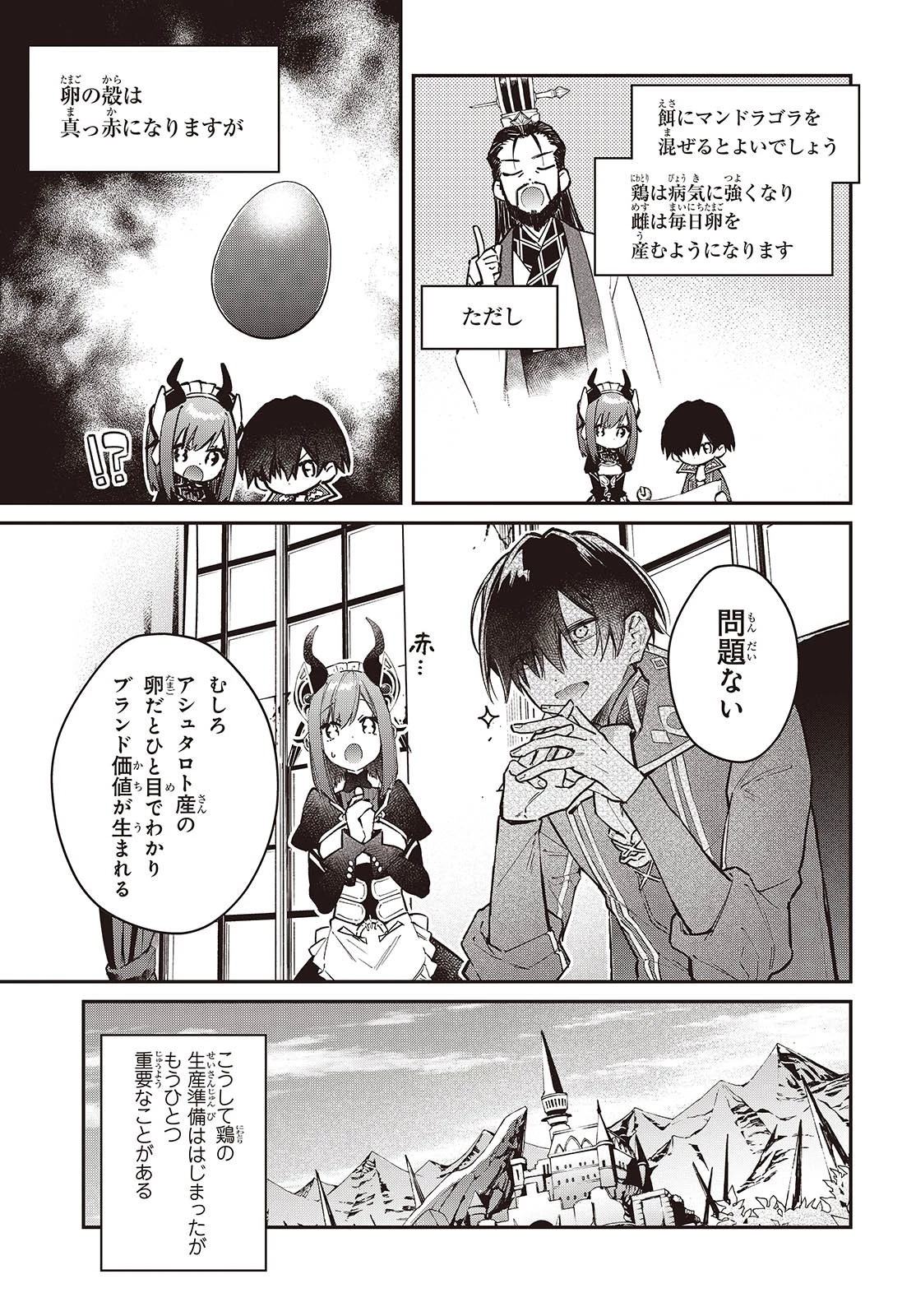 リアリスト魔王による聖域なき異世界改革 第64話 - 17