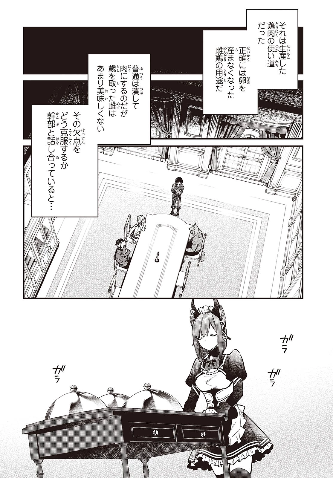 リアリスト魔王による聖域なき異世界改革 第64話 - 18