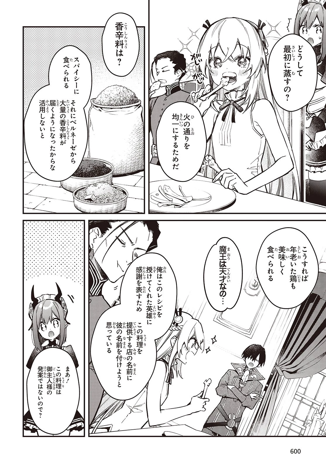 リアリスト魔王による聖域なき異世界改革 第64話 - 20