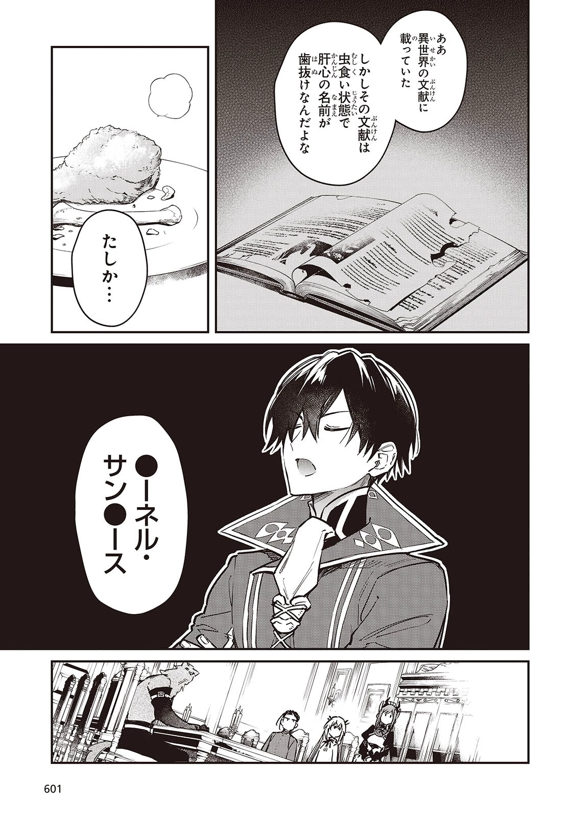 リアリスト魔王による聖域なき異世界改革 第64話 - 21