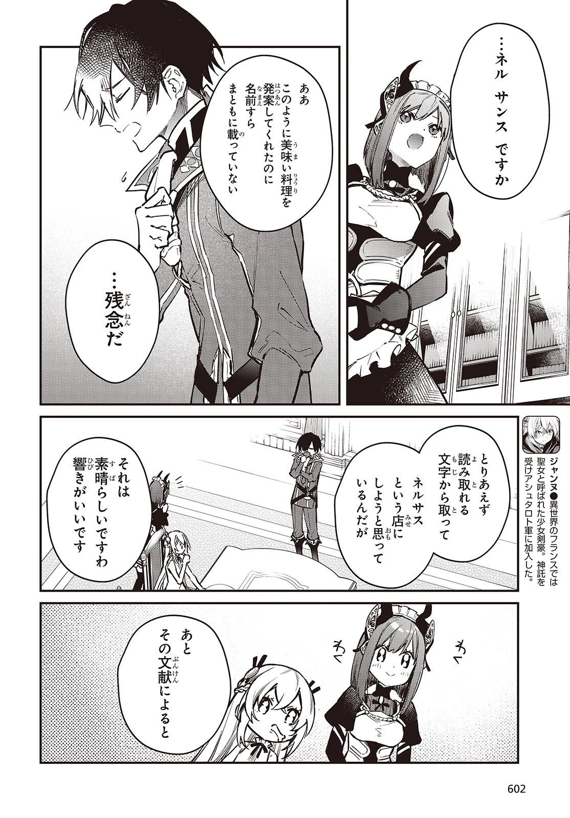 リアリスト魔王による聖域なき異世界改革 第64話 - 22