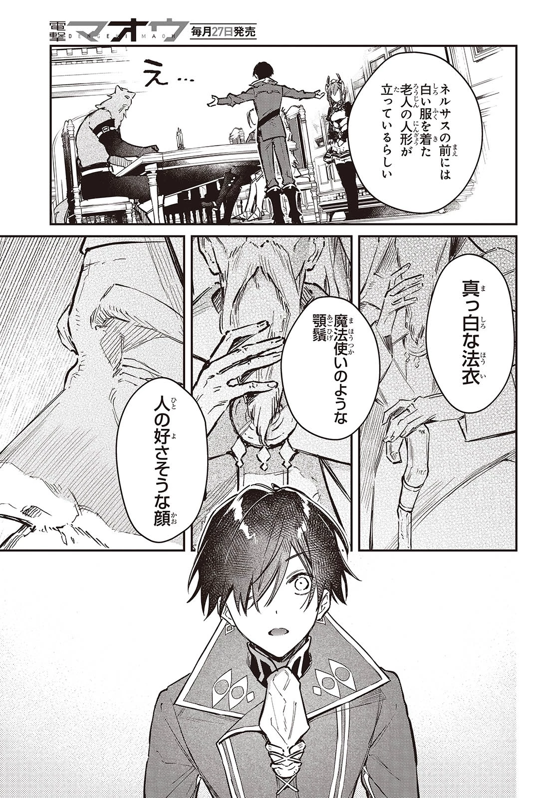 リアリスト魔王による聖域なき異世界改革 第64話 - 23