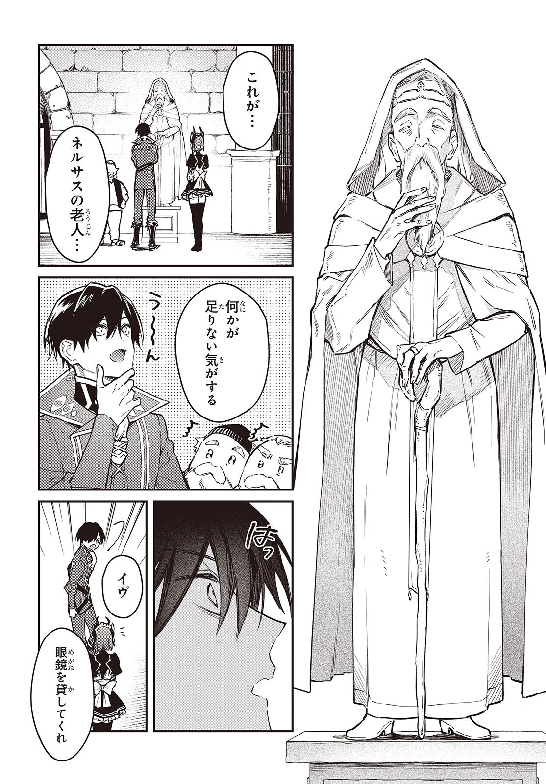 リアリスト魔王による聖域なき異世界改革 第64話 - 24