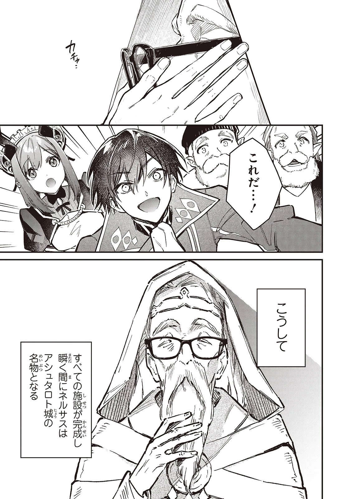 リアリスト魔王による聖域なき異世界改革 第64話 - 25