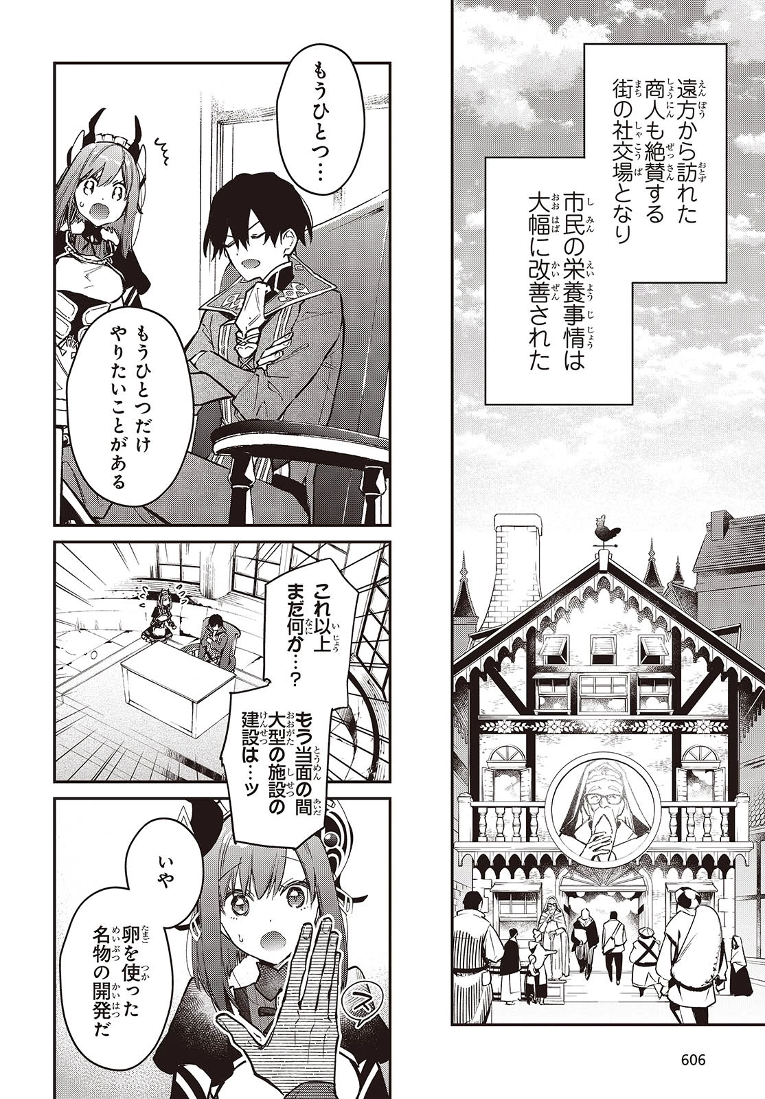 リアリスト魔王による聖域なき異世界改革 第64話 - 26