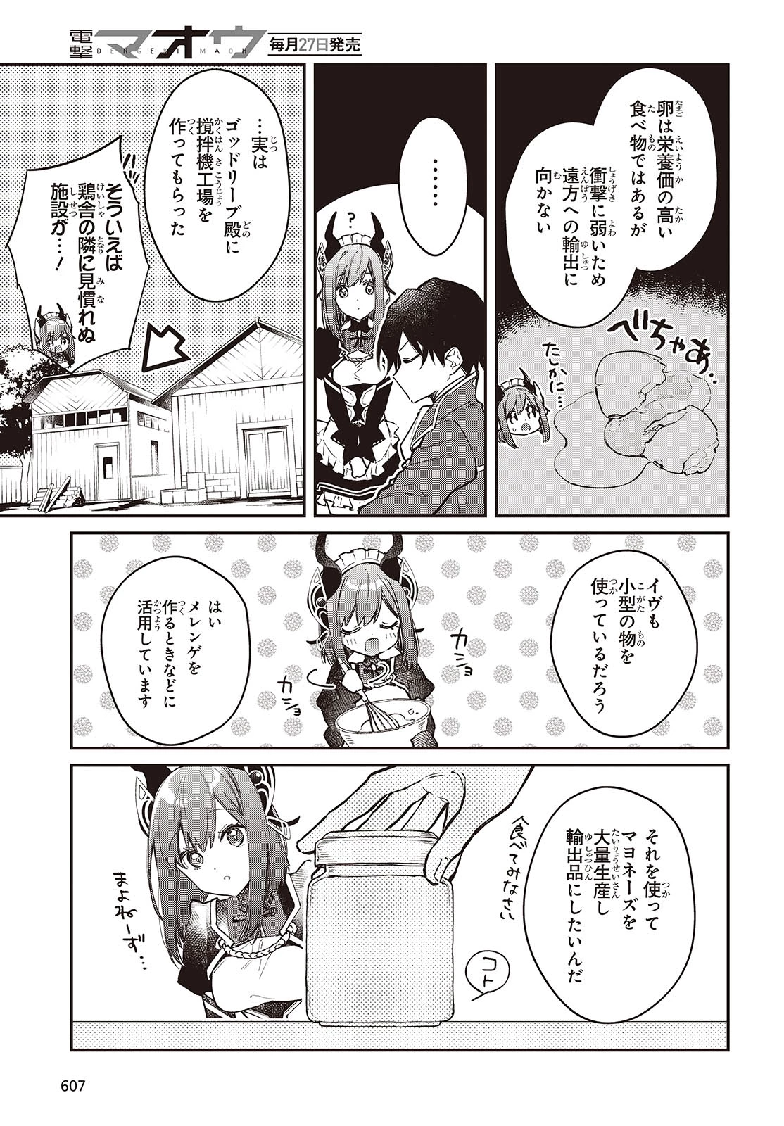 リアリスト魔王による聖域なき異世界改革 第64話 - 27