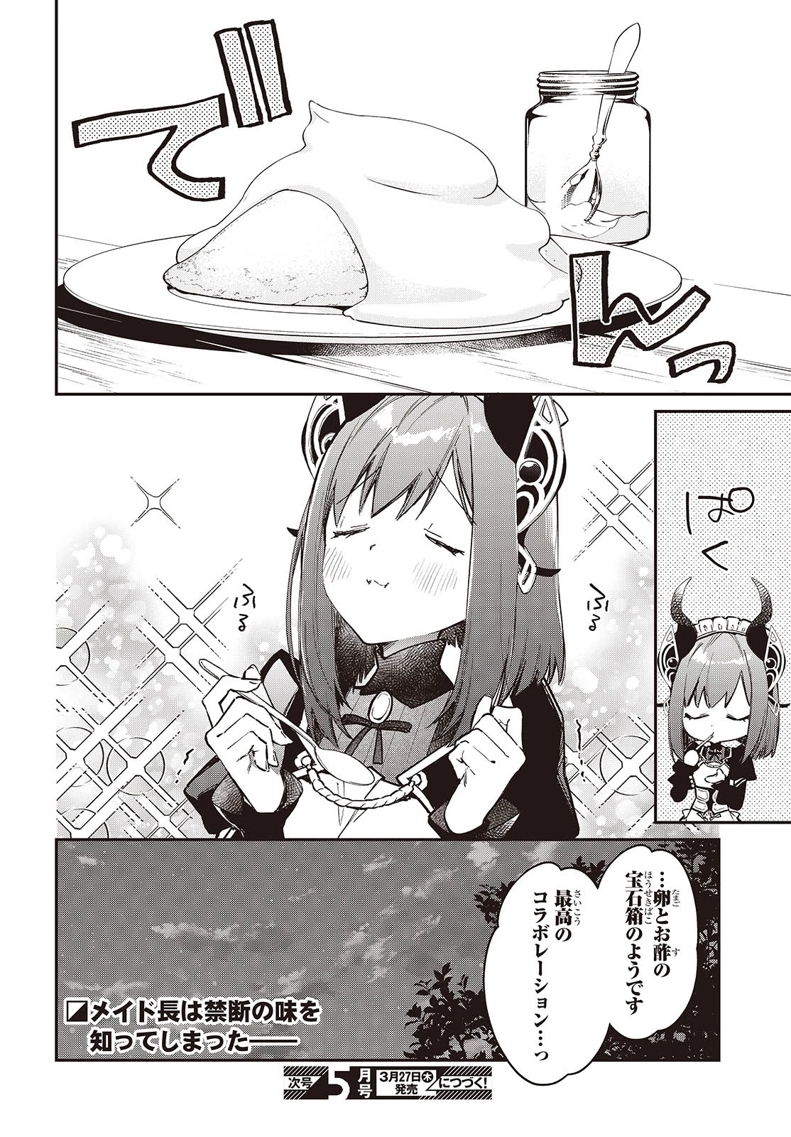 リアリスト魔王による聖域なき異世界改革 第64話 - 30