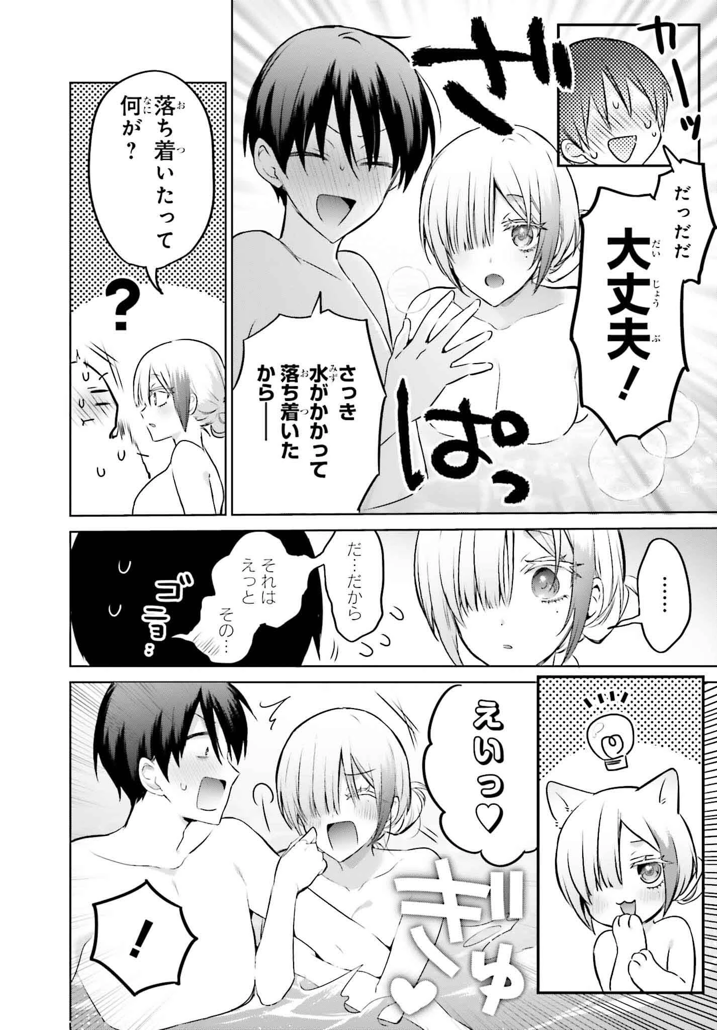 僕と君が夫婦になるまで 第21話 - 4