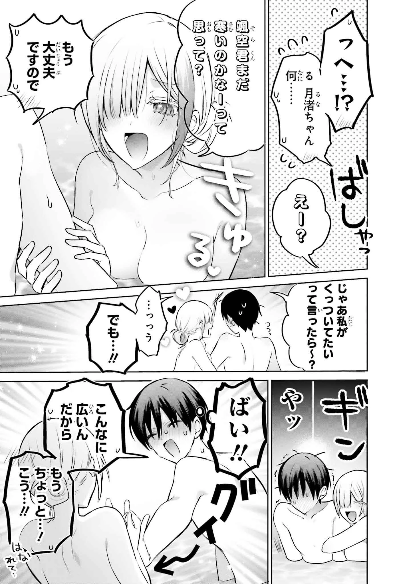 僕と君が夫婦になるまで 第21話 - 5