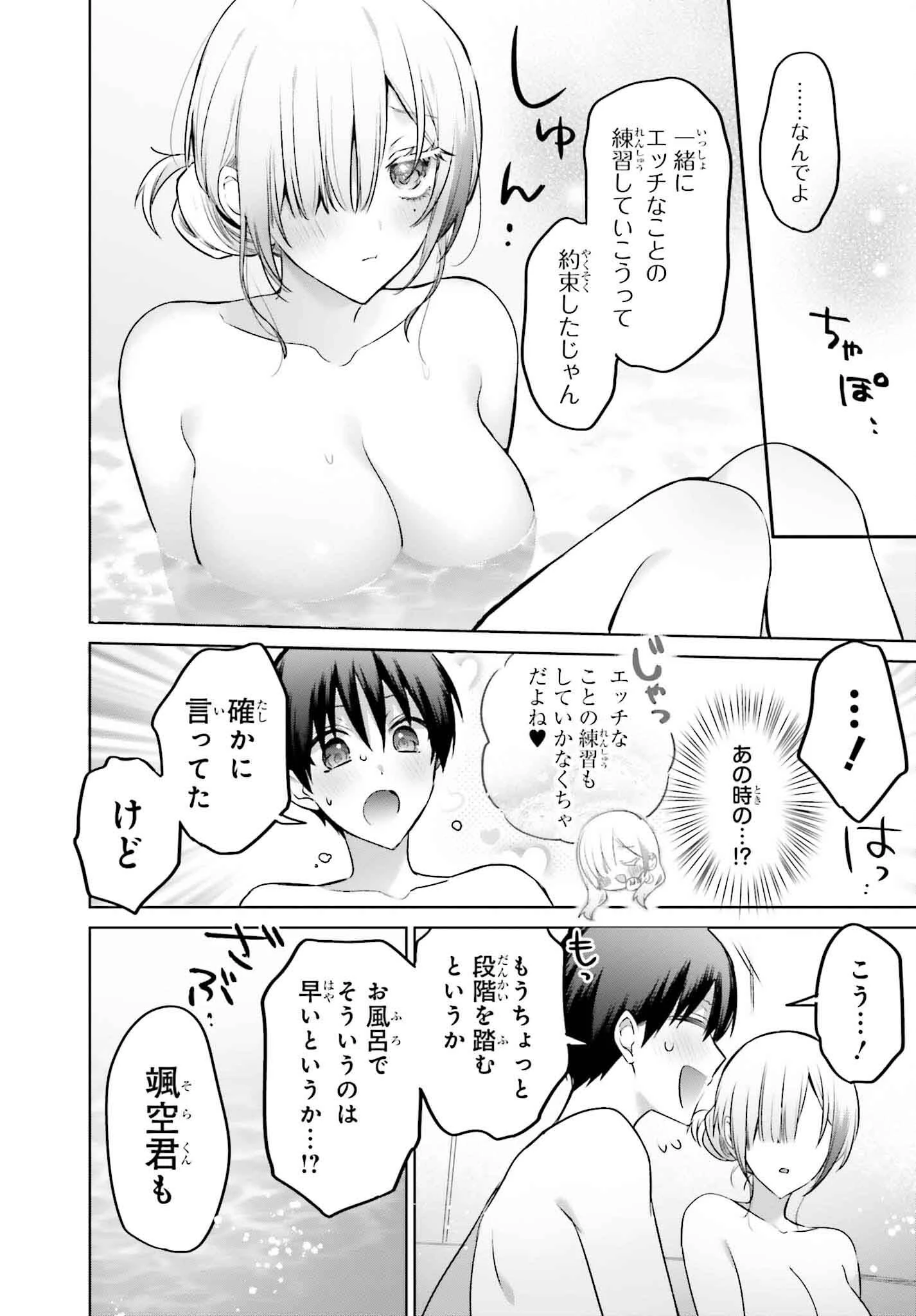 僕と君が夫婦になるまで 第21話 - 6