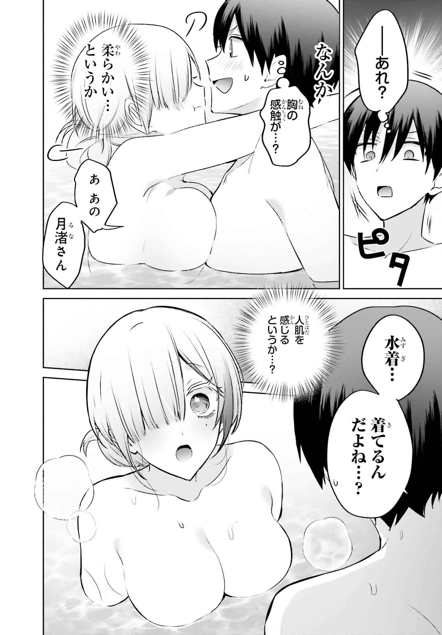 僕と君が夫婦になるまで 第21話 - 8