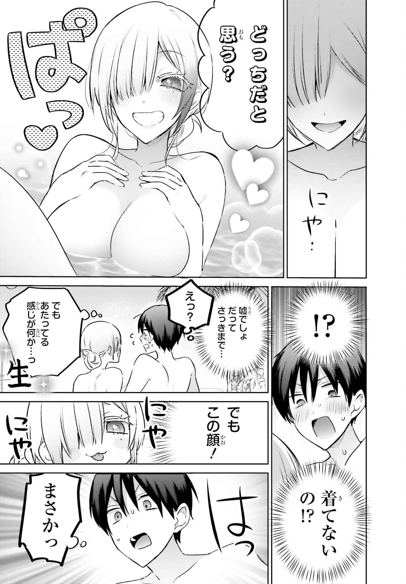 僕と君が夫婦になるまで 第21話 - 9